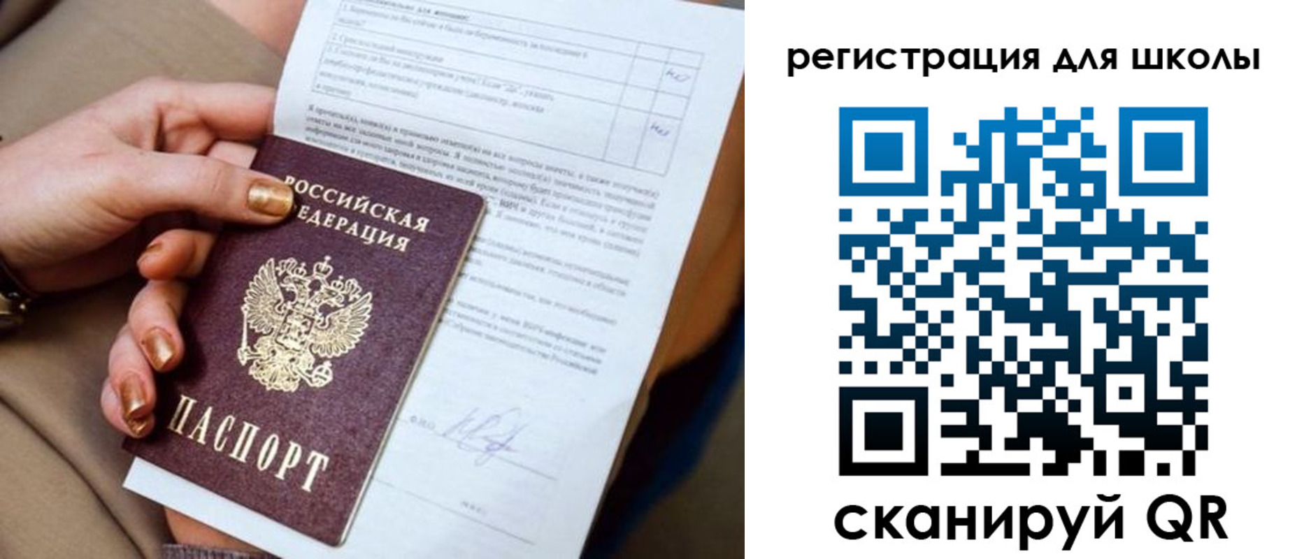временная регистрация для школы в Козельске